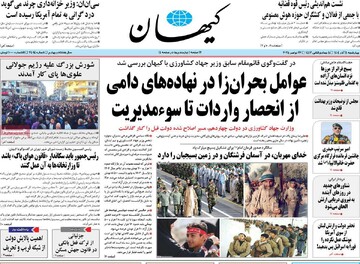 صفحه اول روزنامه‌های چهارشنبه ۵ آذرماه ۱۴۰۴