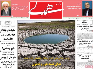 صفحه اول روزنامه‌های چهارشنبه ۵ آذرماه ۱۴۰۴