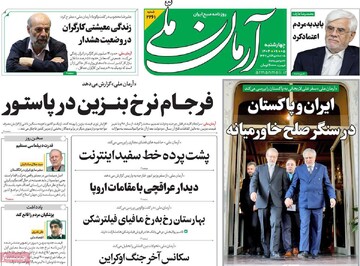 صفحه اول روزنامه‌های چهارشنبه ۵ آذرماه ۱۴۰۴