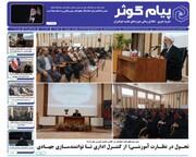 چهاردهمین شماره نشریه پیام کوثر منتشر شد