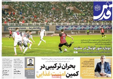 صفحه اول روزنامه‌های پنجشنبه ۶ آذر‌ماه ۱۴۰۴