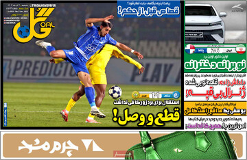 صفحه اول روزنامه‌های پنجشنبه ۶ آذر‌ماه ۱۴۰۴