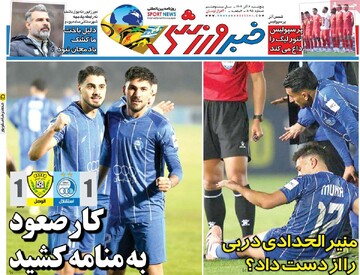 صفحه اول روزنامه‌های پنجشنبه ۶ آذر‌ماه ۱۴۰۴