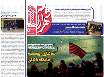 صفحه اول روزنامه‌های پنجشنبه ۶ آذر‌ماه ۱۴۰۴