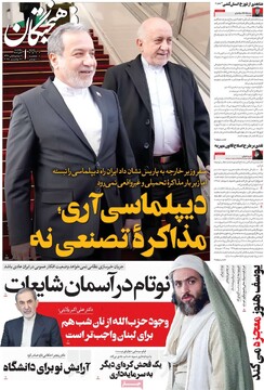 صفحه اول روزنامه‌های پنجشنبه ۶ آذر‌ماه ۱۴۰۴