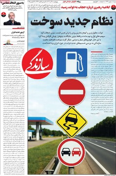 صفحه اول روزنامه‌های پنجشنبه ۶ آذر‌ماه ۱۴۰۴