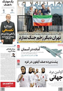 صفحه اول روزنامه‌های پنجشنبه ۶ آذر‌ماه ۱۴۰۴