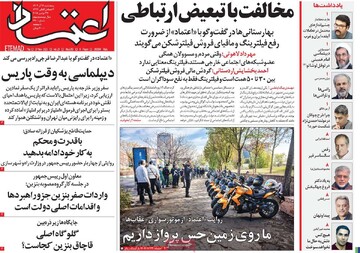 صفحه اول روزنامه‌های پنجشنبه ۶ آذر‌ماه ۱۴۰۴