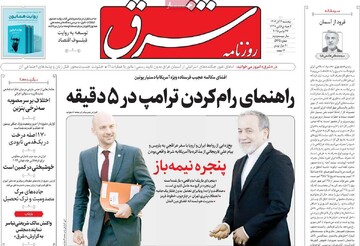 صفحه اول روزنامه‌های پنجشنبه ۶ آذر‌ماه ۱۴۰۴