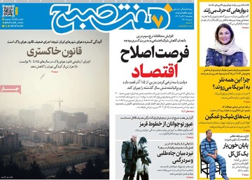 صفحه اول روزنامه‌های پنجشنبه ۶ آذر‌ماه ۱۴۰۴