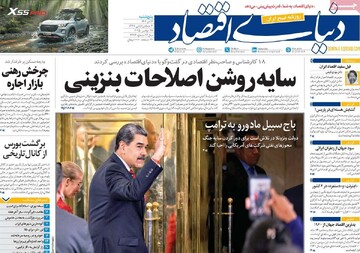 صفحه اول روزنامه‌های پنجشنبه ۶ آذر‌ماه ۱۴۰۴