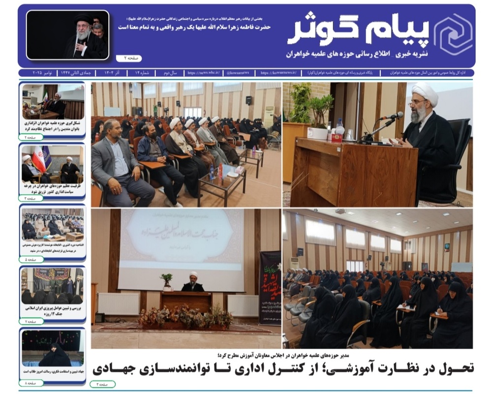 چهاردهمین شماره نشریه پیام کوثر