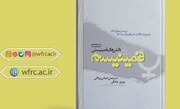 کتاب «فمینیسم و دانش‌های فمینیستی» به انتشار رسید