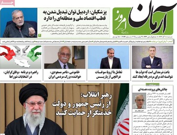 صفحه اول روزنامه‌های شنبه ۸ آذرماه ۱۴۰۴