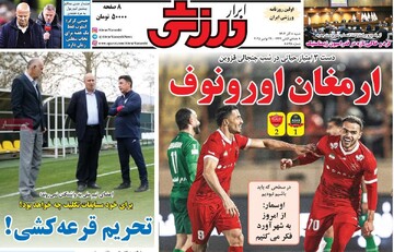 صفحه اول روزنامه‌های شنبه ۸ آذرماه ۱۴۰۴