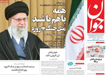 صفحه اول روزنامه‌های شنبه ۸ آذرماه ۱۴۰۴