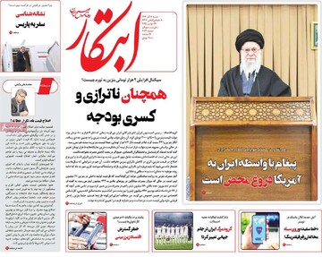 صفحه اول روزنامه‌های شنبه ۸ آذرماه ۱۴۰۴