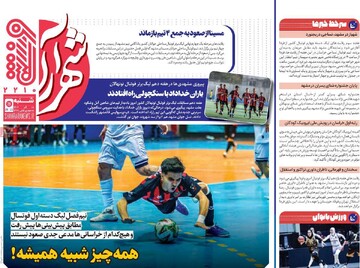 صفحه اول روزنامه‌های شنبه ۸ آذرماه ۱۴۰۴