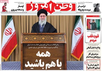 صفحه اول روزنامه‌های شنبه ۸ آذرماه ۱۴۰۴