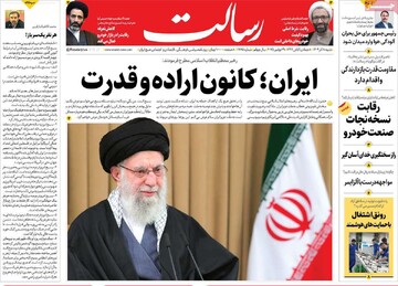 صفحه اول روزنامه‌های شنبه ۸ آذرماه ۱۴۰۴