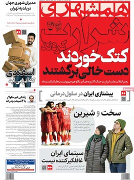 صفحه اول روزنامه‌های شنبه ۸ آذرماه ۱۴۰۴