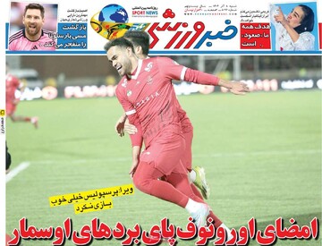 صفحه اول روزنامه‌های شنبه ۸ آذرماه ۱۴۰۴