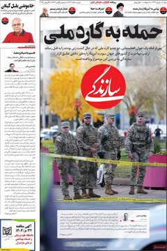 صفحه اول روزنامه‌های شنبه ۸ آذرماه ۱۴۰۴