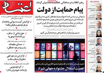 صفحه اول روزنامه‌های شنبه ۸ آذرماه ۱۴۰۴