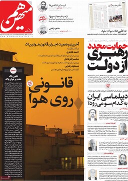 صفحه اول روزنامه‌های شنبه ۸ آذرماه ۱۴۰۴