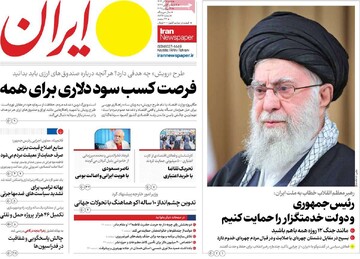 صفحه اول روزنامه‌های شنبه ۸ آذرماه ۱۴۰۴