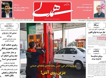 صفحه اول روزنامه‌های شنبه ۸ آذرماه ۱۴۰۴