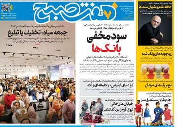 صفحه اول روزنامه‌های شنبه ۸ آذرماه ۱۴۰۴