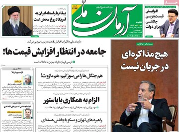 صفحه اول روزنامه‌های شنبه ۸ آذرماه ۱۴۰۴