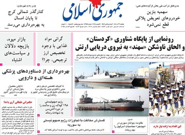 صفحه اول روزنامه‌های یکشنبه ۹ آذرماه ۱۴۰۴