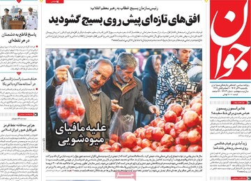 صفحه اول روزنامه‌های یکشنبه ۹ آذرماه ۱۴۰۴