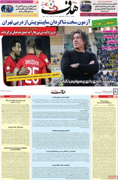 صفحه اول روزنامه‌های یکشنبه ۹ آذرماه ۱۴۰۴