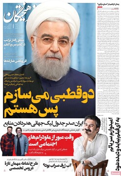 صفحه اول روزنامه‌های یکشنبه ۹ آذرماه ۱۴۰۴