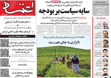 صفحه اول روزنامه‌های یکشنبه ۹ آذرماه ۱۴۰۴