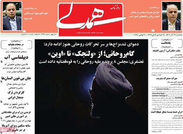 صفحه اول روزنامه‌های یکشنبه ۹ آذرماه ۱۴۰۴