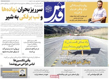 صفحه اول روزنامه‌های یکشنبه ۹ آذرماه ۱۴۰۴