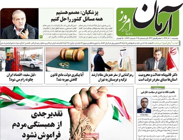 صفحه اول روزنامه‌های دوشنبه ۱۰ آذرماه ۱۴۰۴