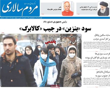 صفحه اول روزنامه‌های دوشنبه ۱۰ آذرماه ۱۴۰۴