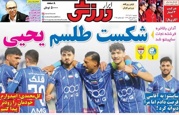 صفحه اول روزنامه‌های دوشنبه ۱۰ آذرماه ۱۴۰۴