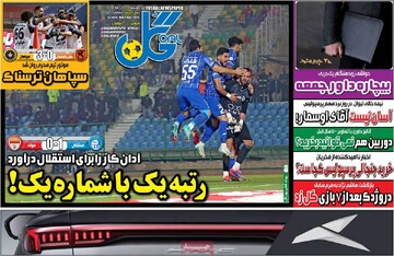 صفحه اول روزنامه‌های دوشنبه ۱۰ آذرماه ۱۴۰۴