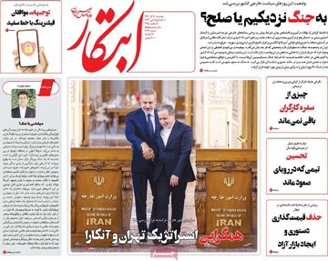 صفحه اول روزنامه‌های دوشنبه ۱۰ آذرماه ۱۴۰۴