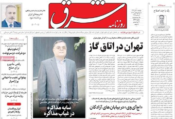 صفحه اول روزنامه‌های دوشنبه ۱۰ آذرماه ۱۴۰۴