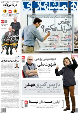 صفحه اول روزنامه‌های دوشنبه ۱۰ آذرماه ۱۴۰۴