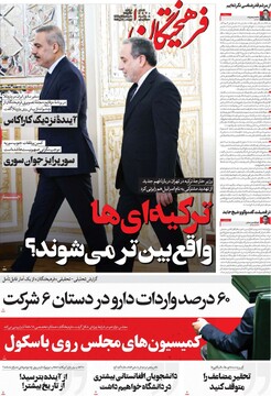 صفحه اول روزنامه‌های دوشنبه ۱۰ آذرماه ۱۴۰۴