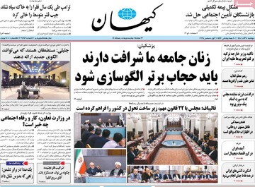 صفحه اول روزنامه‌های دوشنبه ۱۰ آذرماه ۱۴۰۴