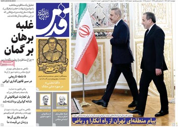 صفحه اول روزنامه‌های دوشنبه ۱۰ آذرماه ۱۴۰۴